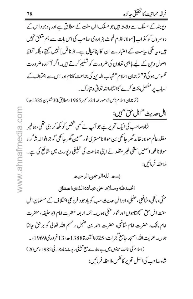 Firqa-Mamatiat-ka-Tahqeeqi-Jaiza_page-0079