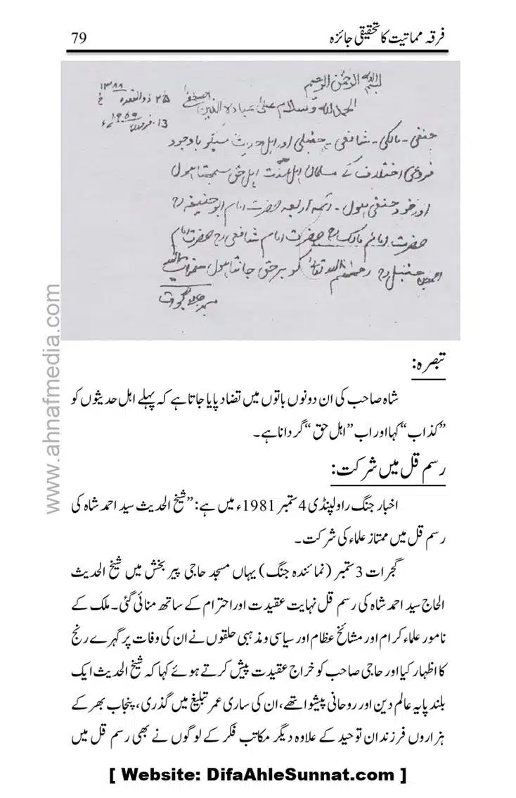 Firqa-Mamatiat-ka-Tahqeeqi-Jaiza_page-0080
