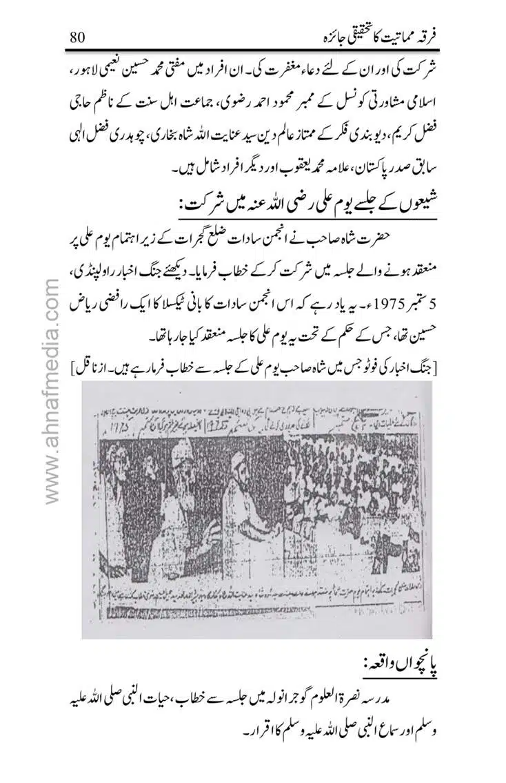 Firqa-Mamatiat-ka-Tahqeeqi-Jaiza_page-0081