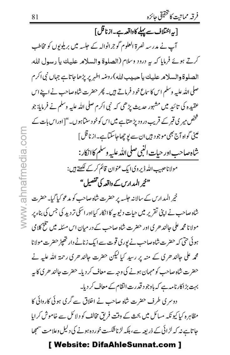 Firqa-Mamatiat-ka-Tahqeeqi-Jaiza_page-0082