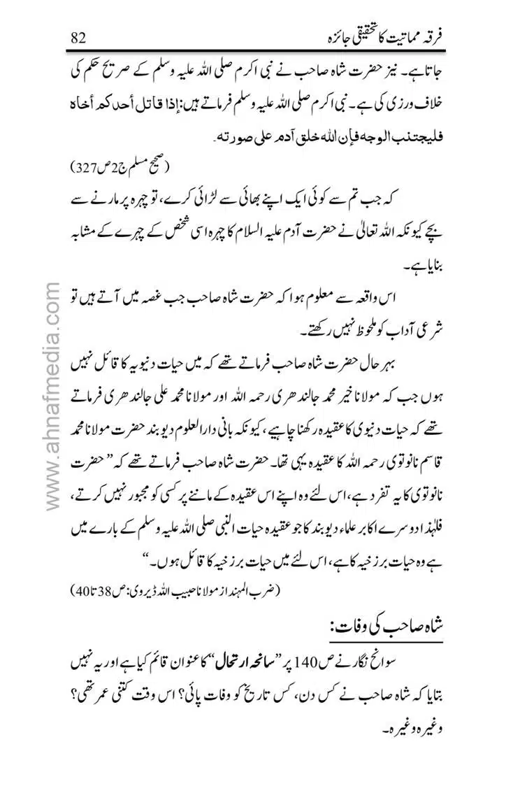 Firqa-Mamatiat-ka-Tahqeeqi-Jaiza_page-0083