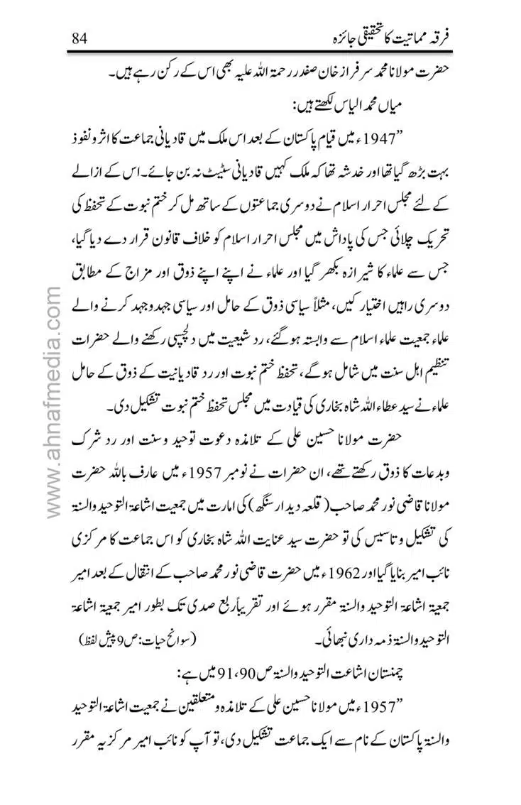 Firqa-Mamatiat-ka-Tahqeeqi-Jaiza_page-0085