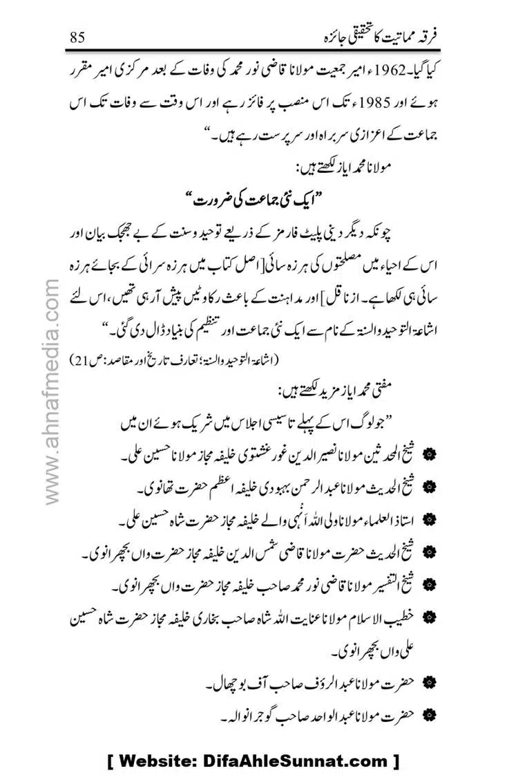 Firqa-Mamatiat-ka-Tahqeeqi-Jaiza_page-0086