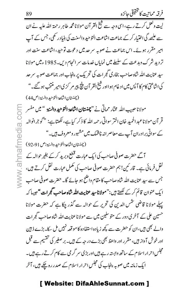 Firqa-Mamatiat-ka-Tahqeeqi-Jaiza_page-0090