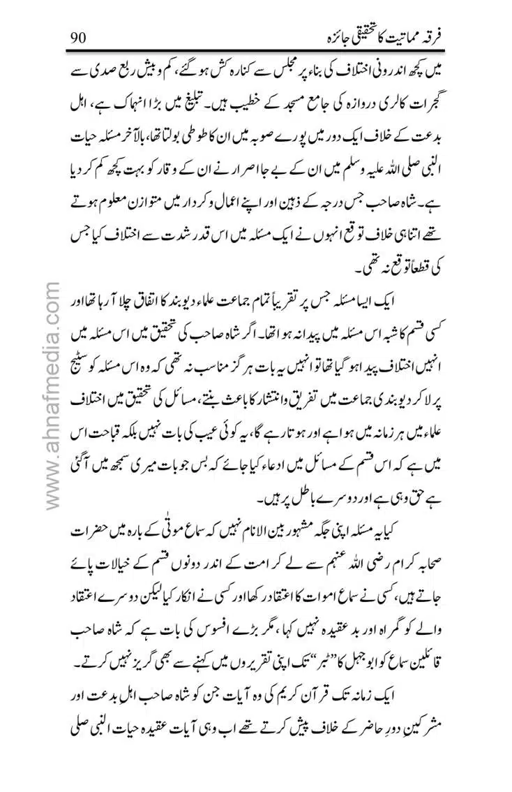 Firqa-Mamatiat-ka-Tahqeeqi-Jaiza_page-0091