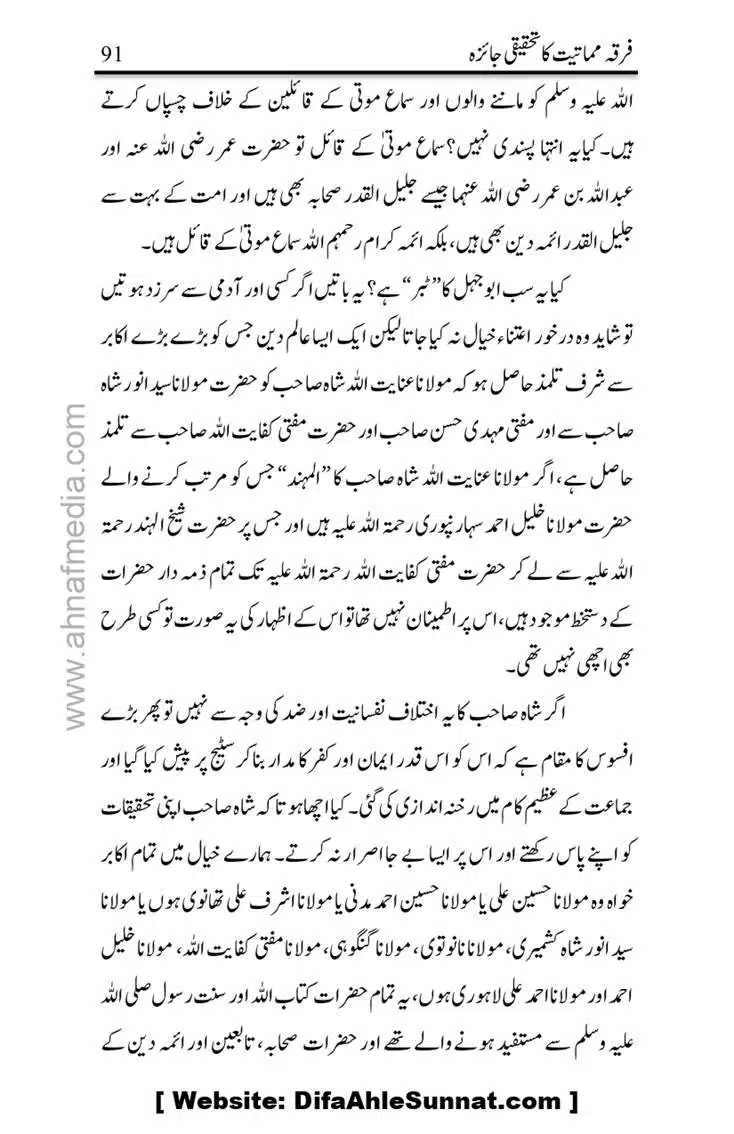 Firqa-Mamatiat-ka-Tahqeeqi-Jaiza_page-0092