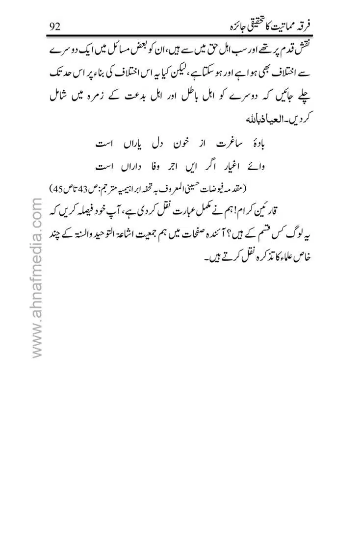 Firqa-Mamatiat-ka-Tahqeeqi-Jaiza_page-0093