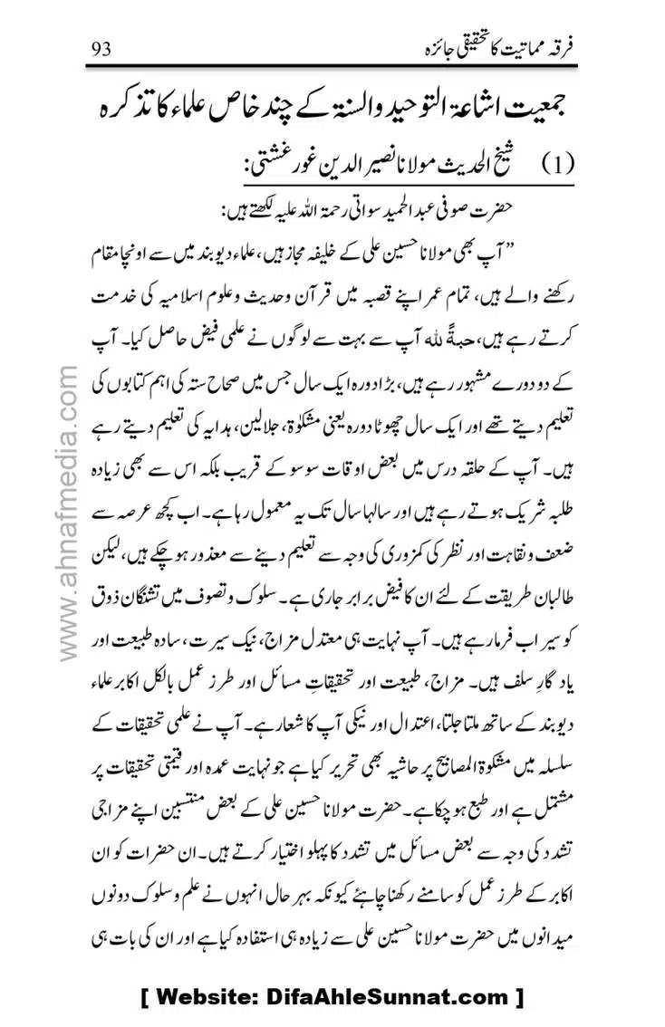 Firqa-Mamatiat-ka-Tahqeeqi-Jaiza_page-0094