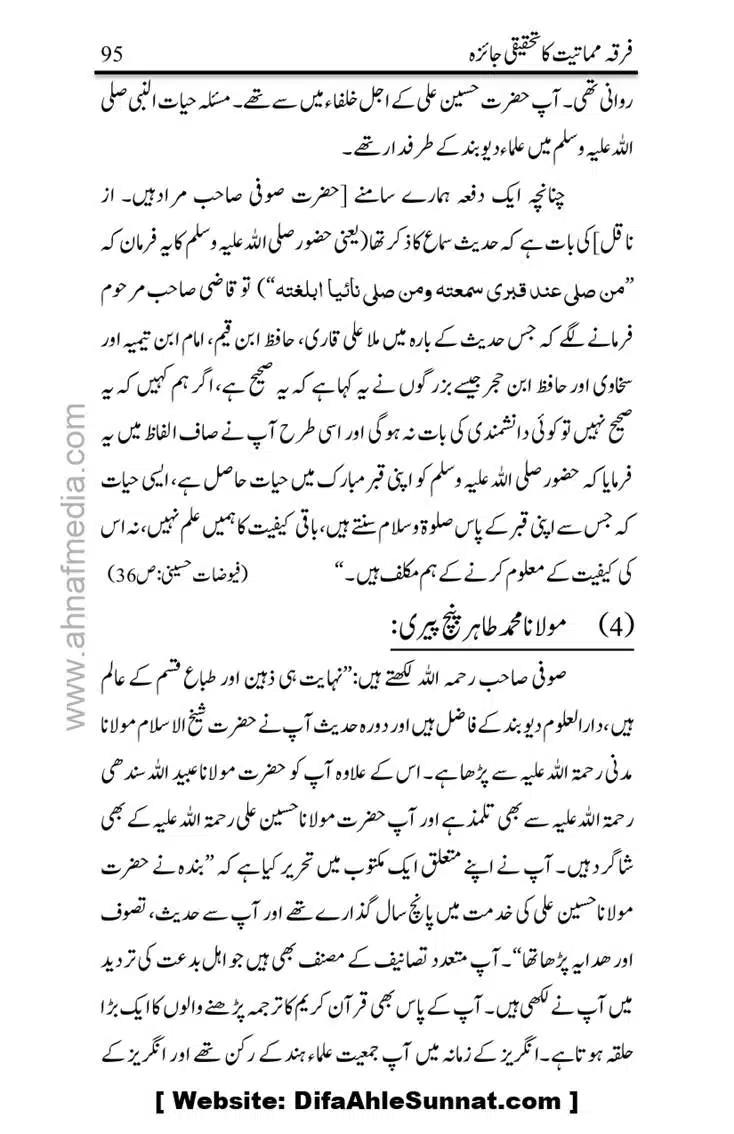 Firqa-Mamatiat-ka-Tahqeeqi-Jaiza_page-0096