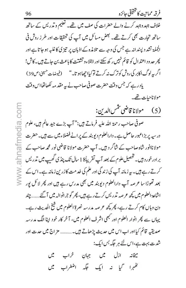 Firqa-Mamatiat-ka-Tahqeeqi-Jaiza_page-0097