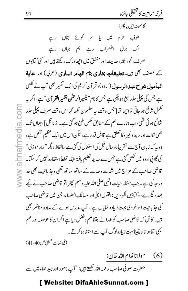 Firqa-Mamatiat-ka-Tahqeeqi-Jaiza_page-0098
