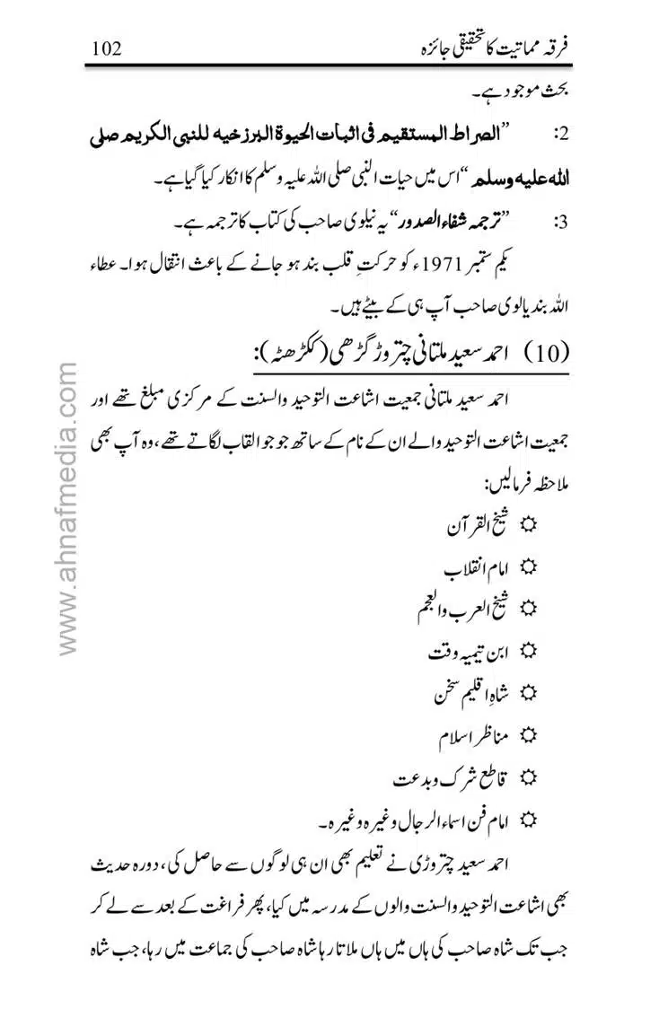 Firqa-Mamatiat-ka-Tahqeeqi-Jaiza_page-0103