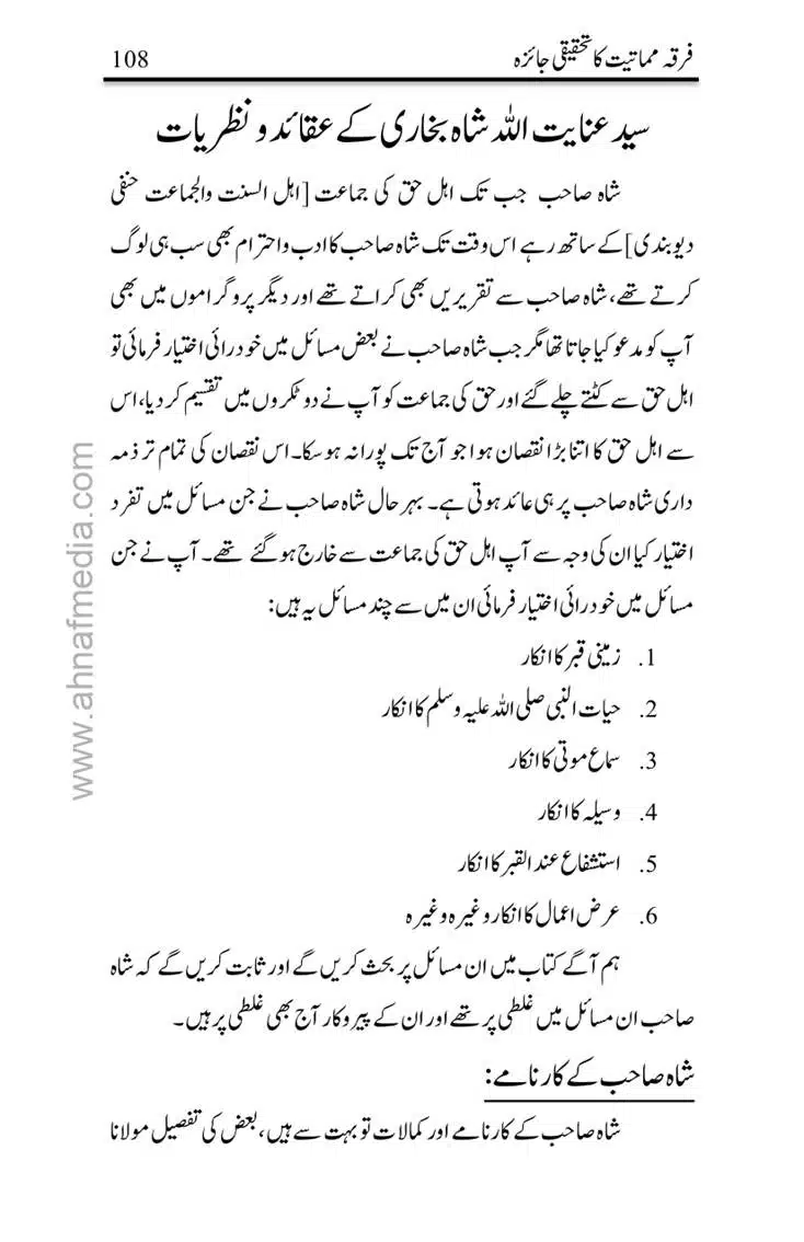 Firqa-Mamatiat-ka-Tahqeeqi-Jaiza_page-0109