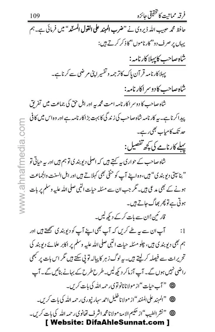 Firqa-Mamatiat-ka-Tahqeeqi-Jaiza_page-0110