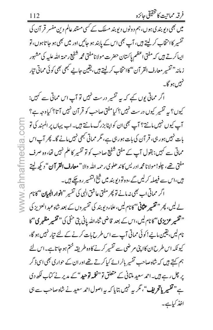 Firqa-Mamatiat-ka-Tahqeeqi-Jaiza_page-0113