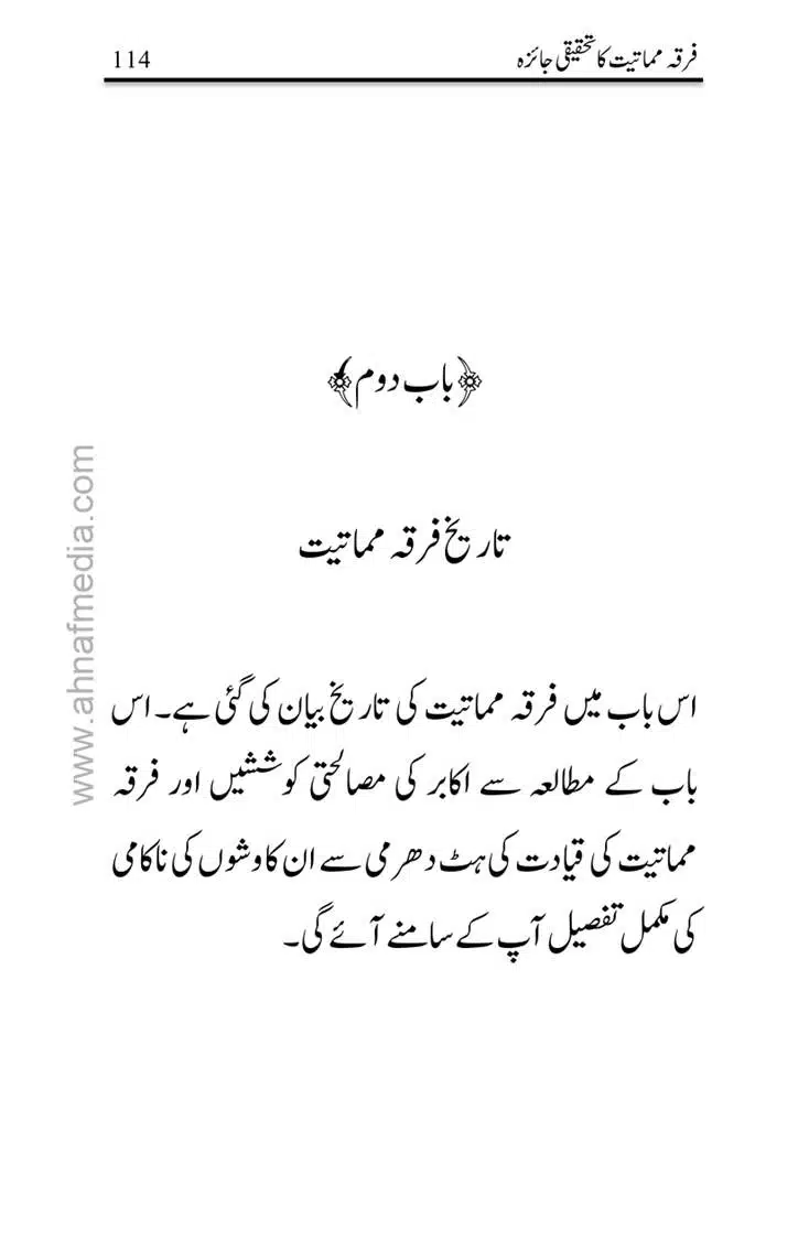 Firqa-Mamatiat-ka-Tahqeeqi-Jaiza_page-0115