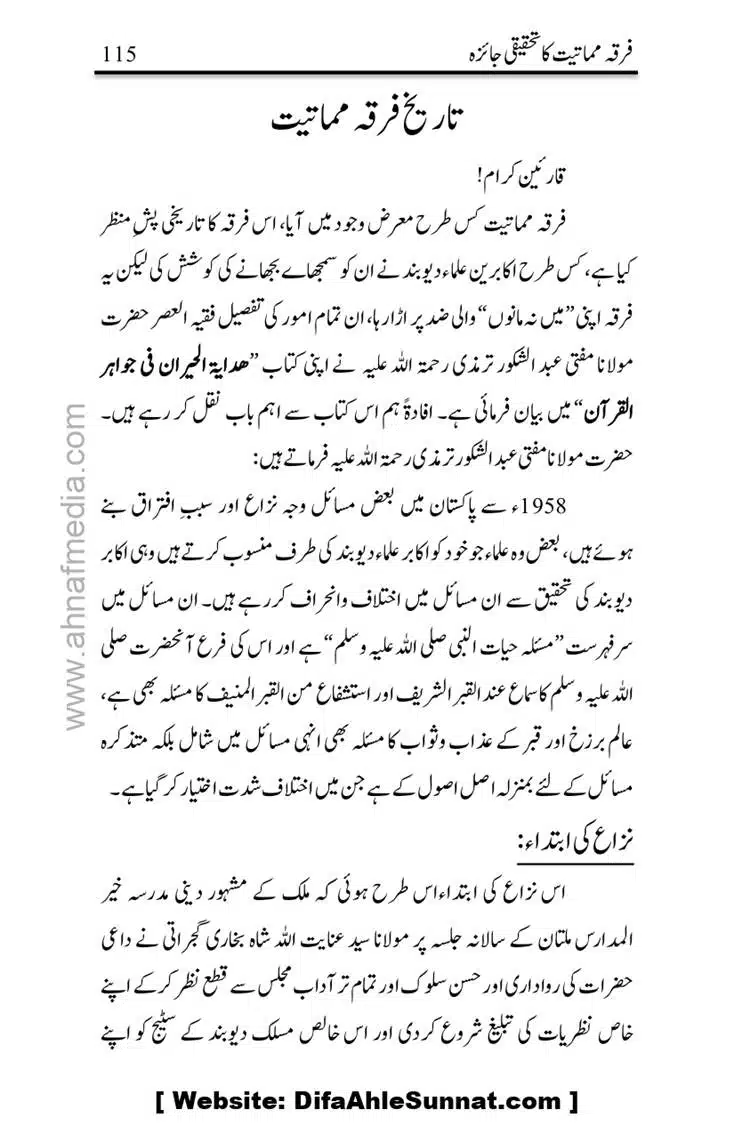 Firqa-Mamatiat-ka-Tahqeeqi-Jaiza_page-0116