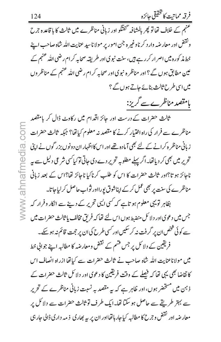 Firqa-Mamatiat-ka-Tahqeeqi-Jaiza_page-0125