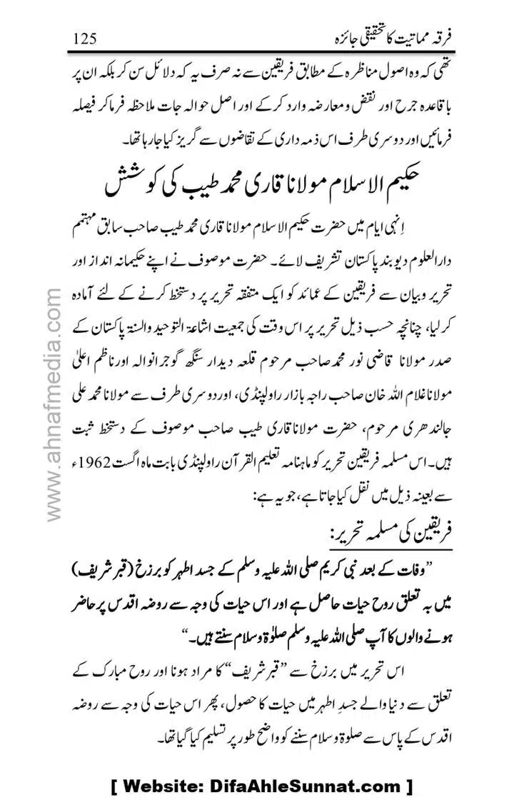 Firqa-Mamatiat-ka-Tahqeeqi-Jaiza_page-0126