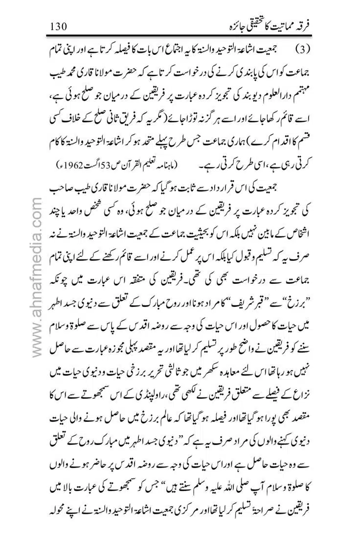 Firqa-Mamatiat-ka-Tahqeeqi-Jaiza_page-0131