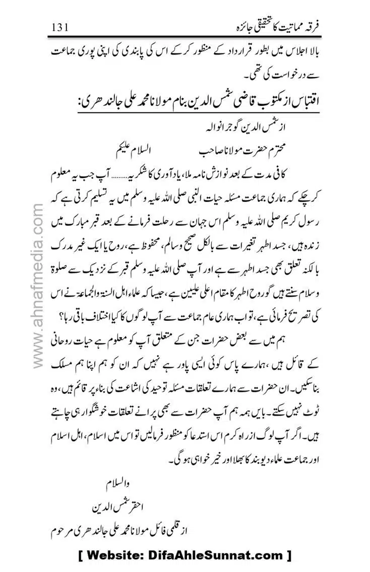 Firqa-Mamatiat-ka-Tahqeeqi-Jaiza_page-0132