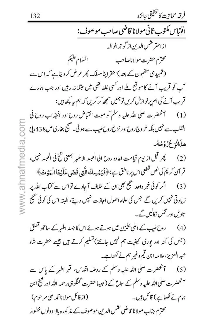 Firqa-Mamatiat-ka-Tahqeeqi-Jaiza_page-0133
