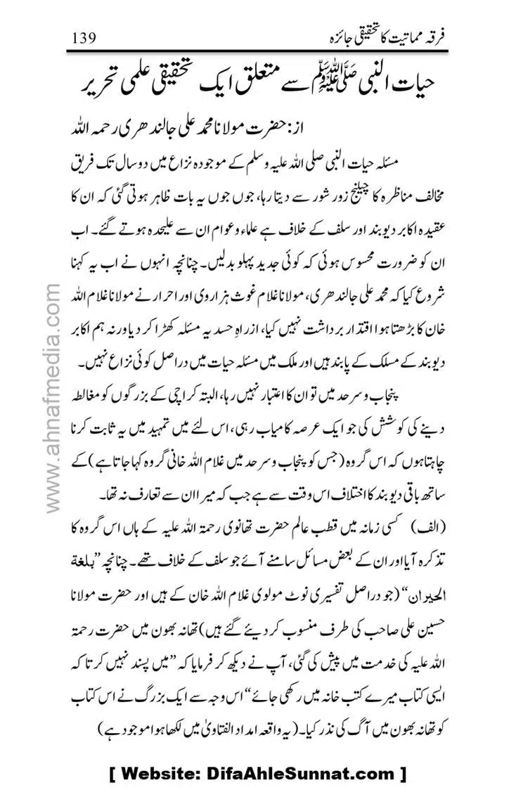 Firqa-Mamatiat-ka-Tahqeeqi-Jaiza_page-0140