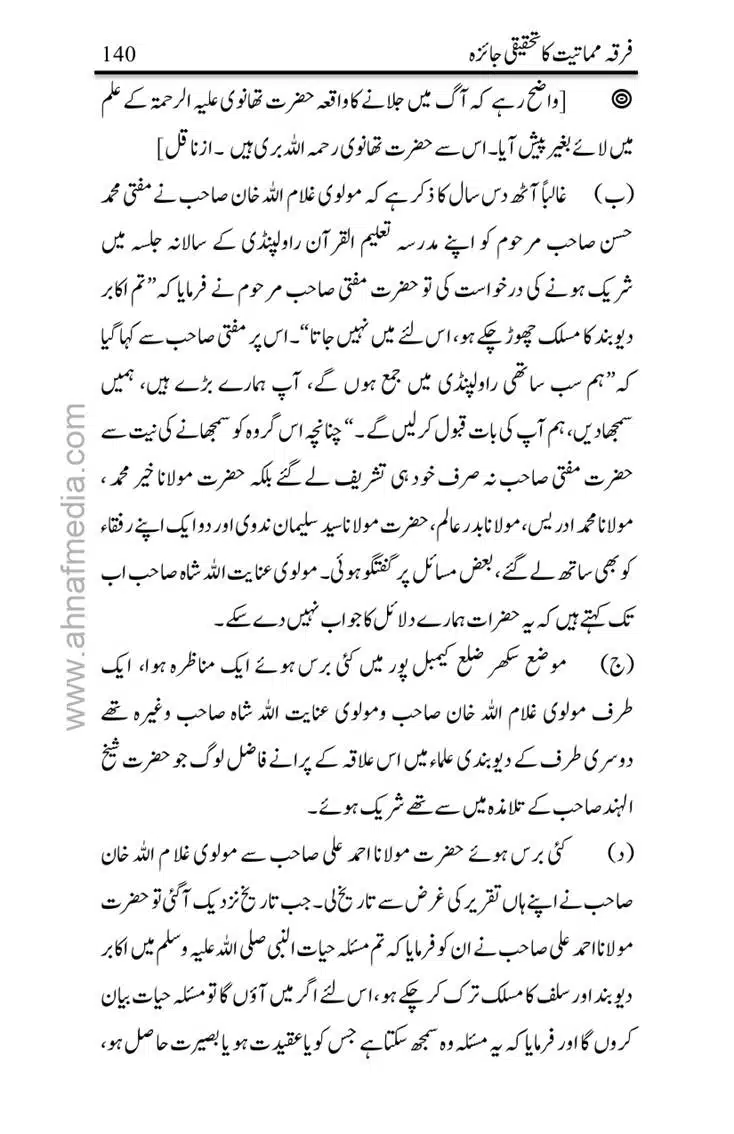 Firqa-Mamatiat-ka-Tahqeeqi-Jaiza_page-0141