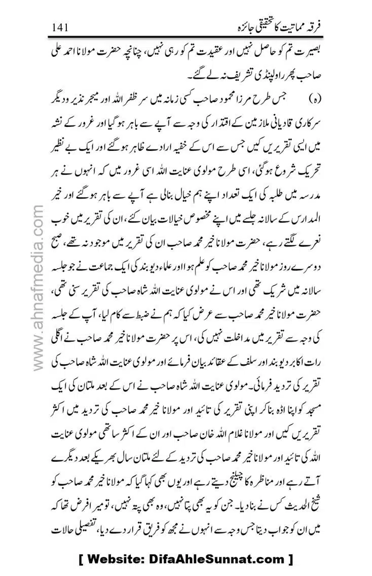 Firqa-Mamatiat-ka-Tahqeeqi-Jaiza_page-0142