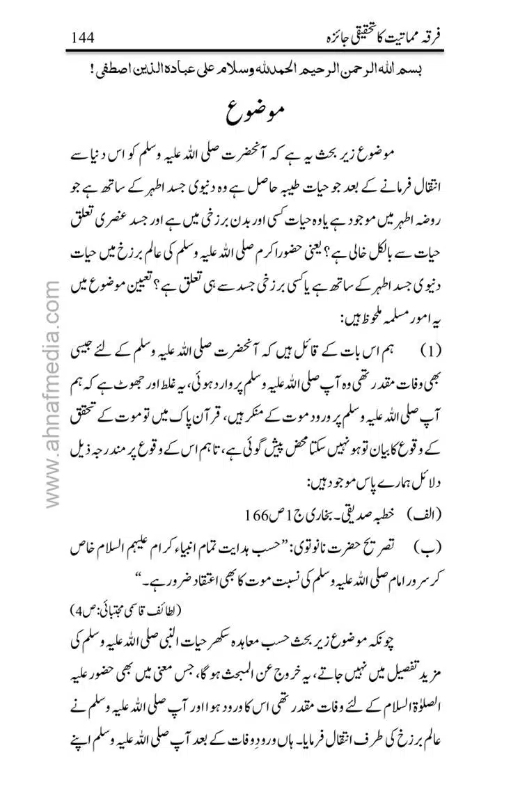 Firqa-Mamatiat-ka-Tahqeeqi-Jaiza_page-0145