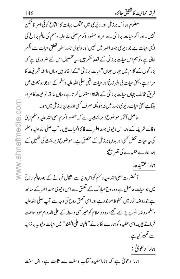 Firqa-Mamatiat-ka-Tahqeeqi-Jaiza_page-0147