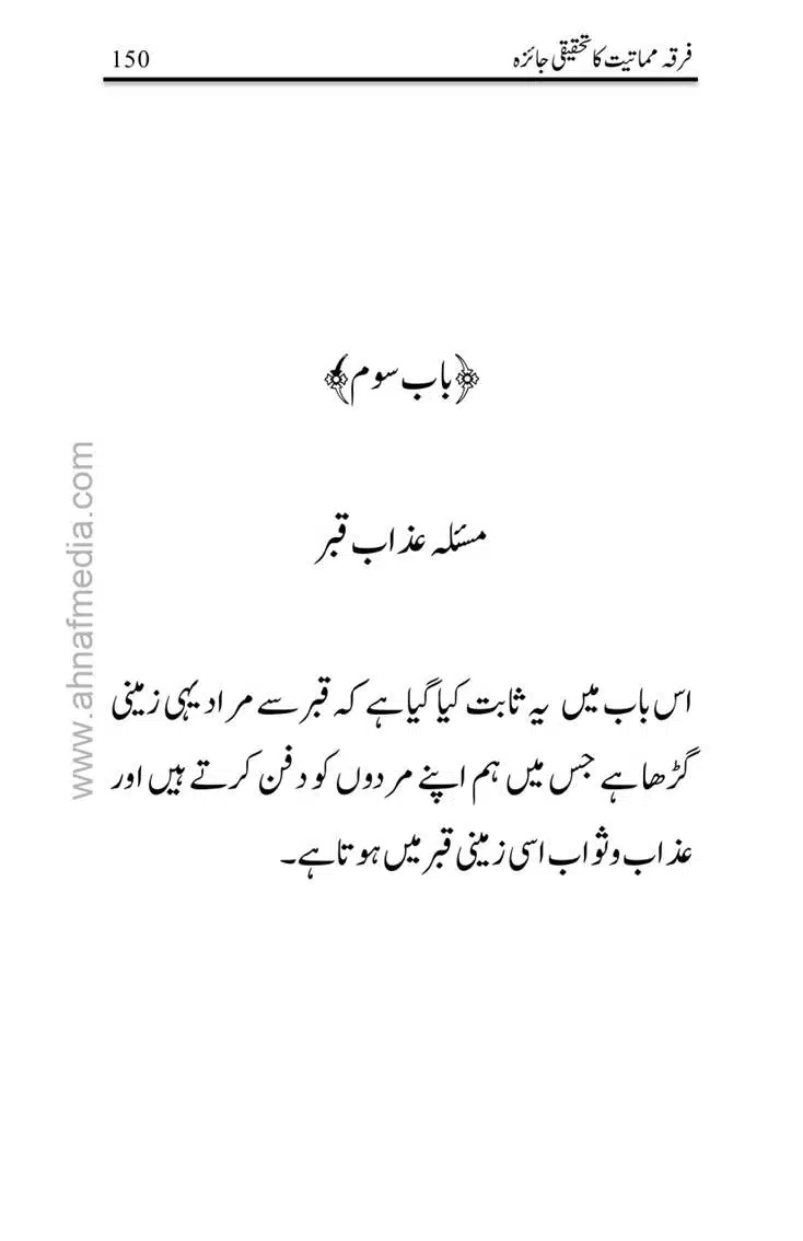 Firqa-Mamatiat-ka-Tahqeeqi-Jaiza_page-0151