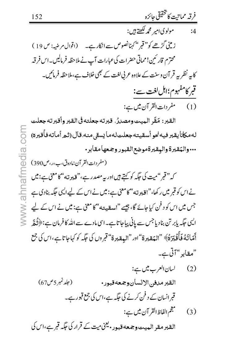Firqa-Mamatiat-ka-Tahqeeqi-Jaiza_page-0153