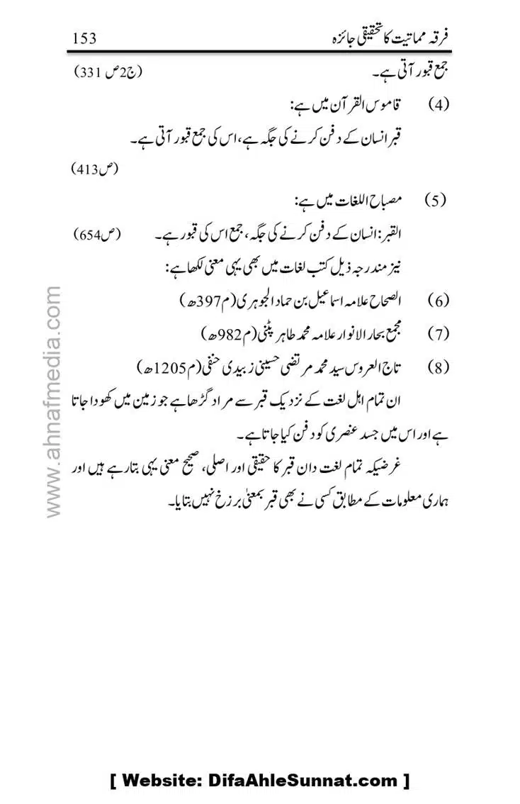 Firqa-Mamatiat-ka-Tahqeeqi-Jaiza_page-0154