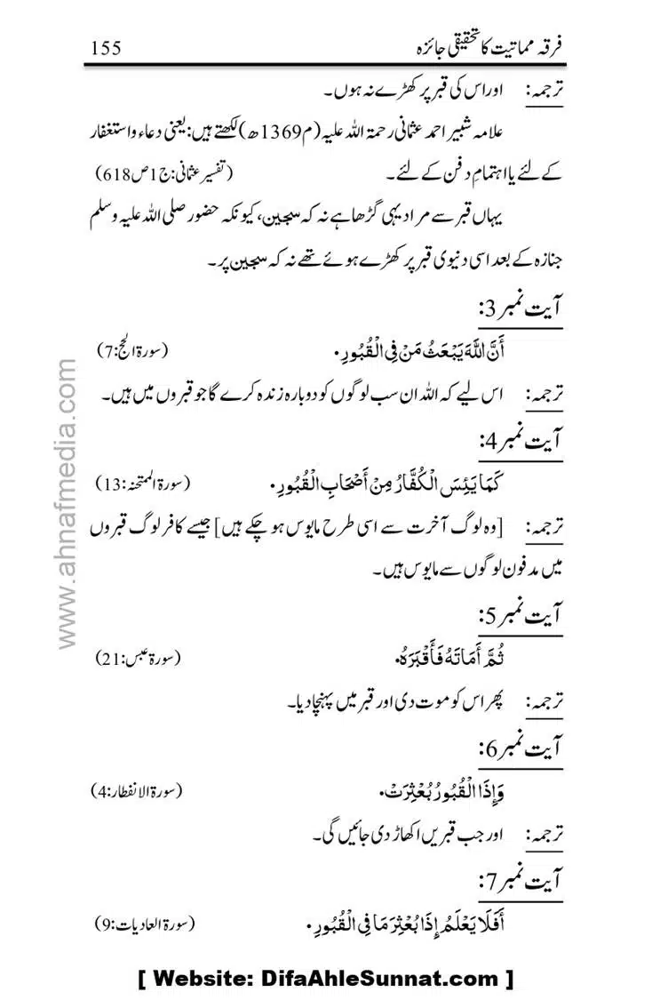 Firqa-Mamatiat-ka-Tahqeeqi-Jaiza_page-0156