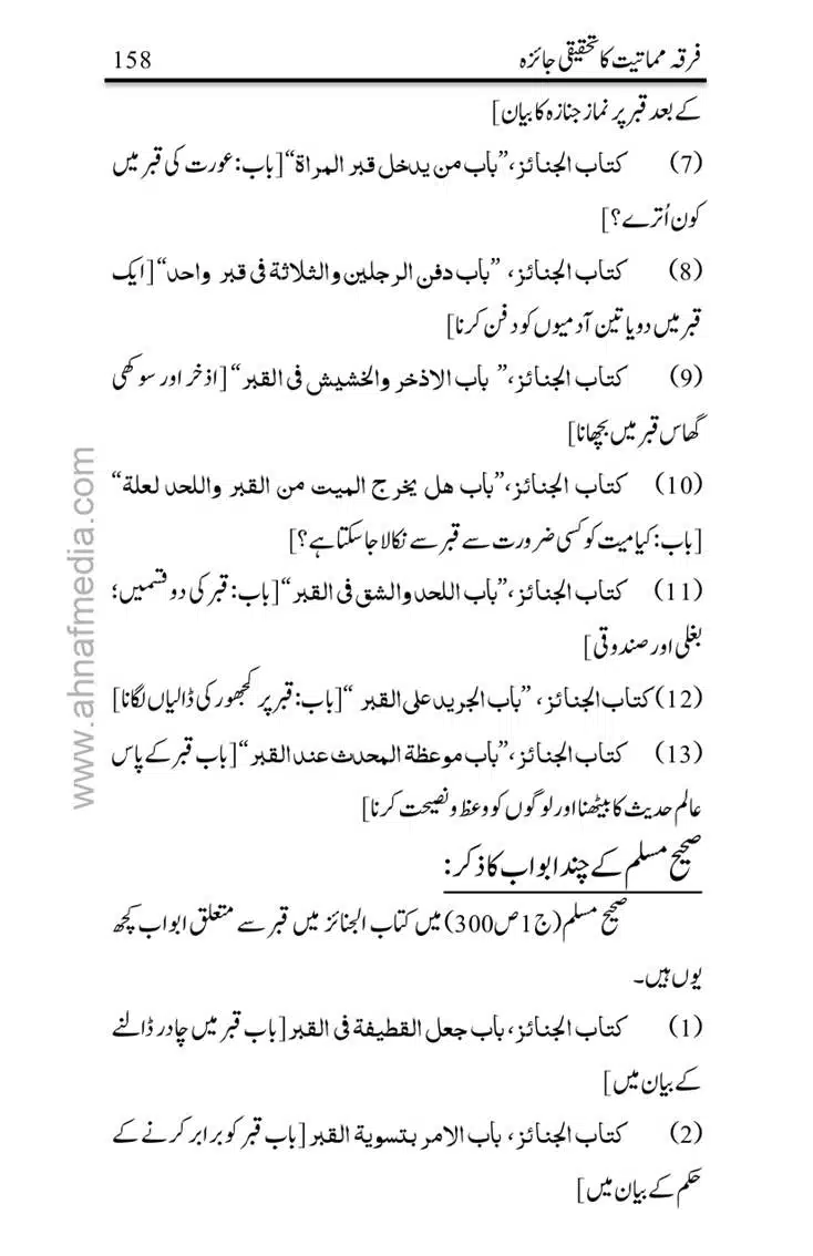 Firqa-Mamatiat-ka-Tahqeeqi-Jaiza_page-0159