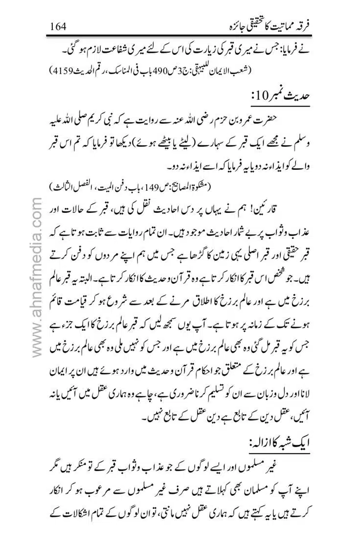 Firqa-Mamatiat-ka-Tahqeeqi-Jaiza_page-0165