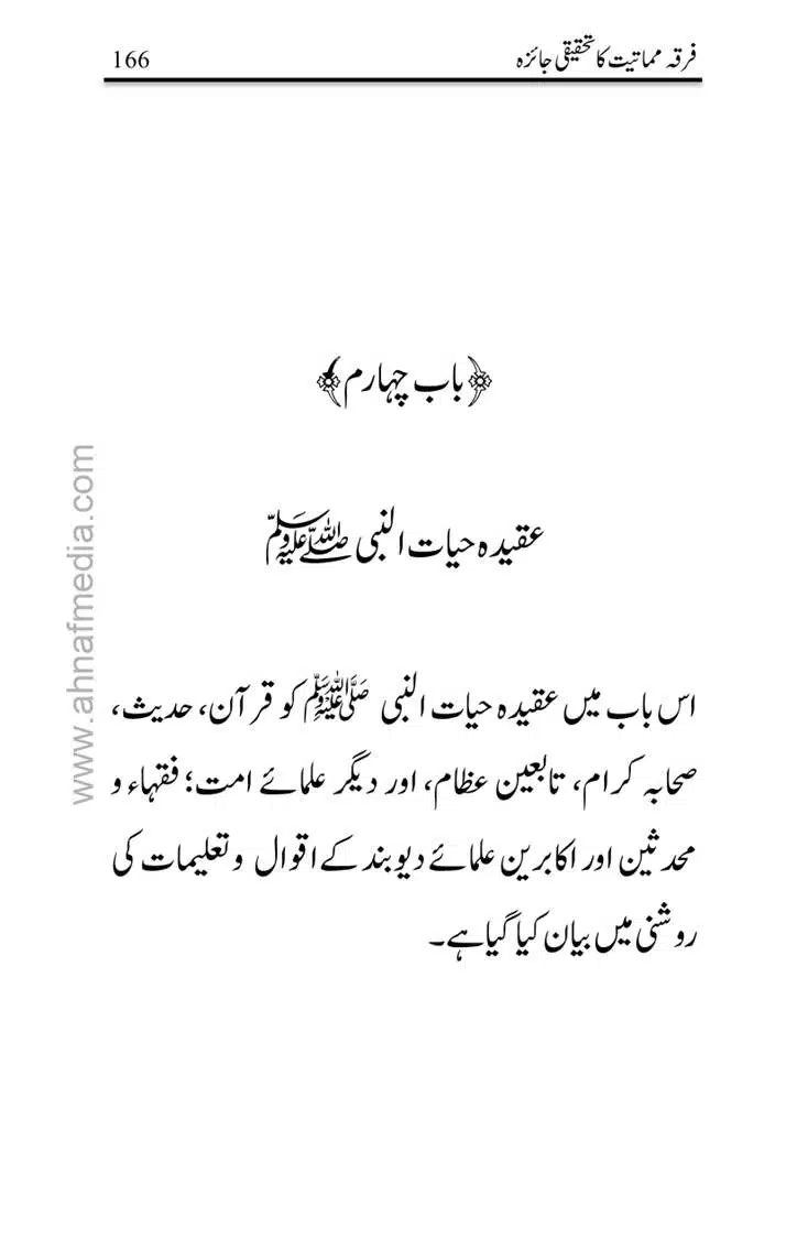 Firqa-Mamatiat-ka-Tahqeeqi-Jaiza_page-0167