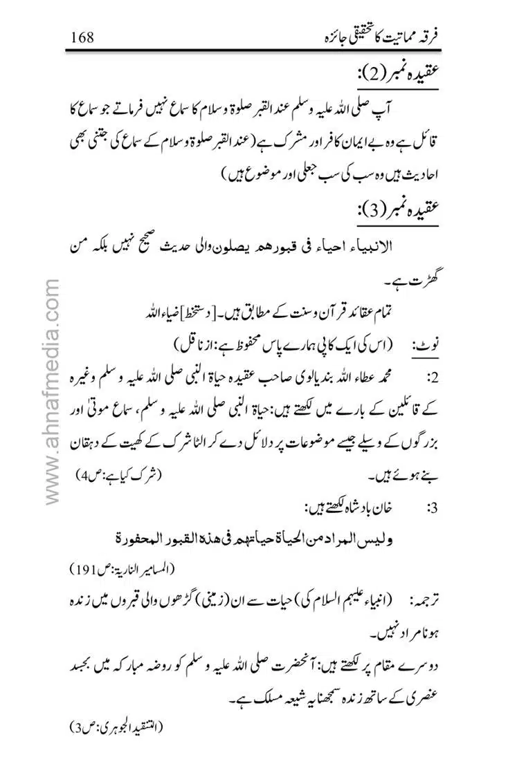 Firqa-Mamatiat-ka-Tahqeeqi-Jaiza_page-0169