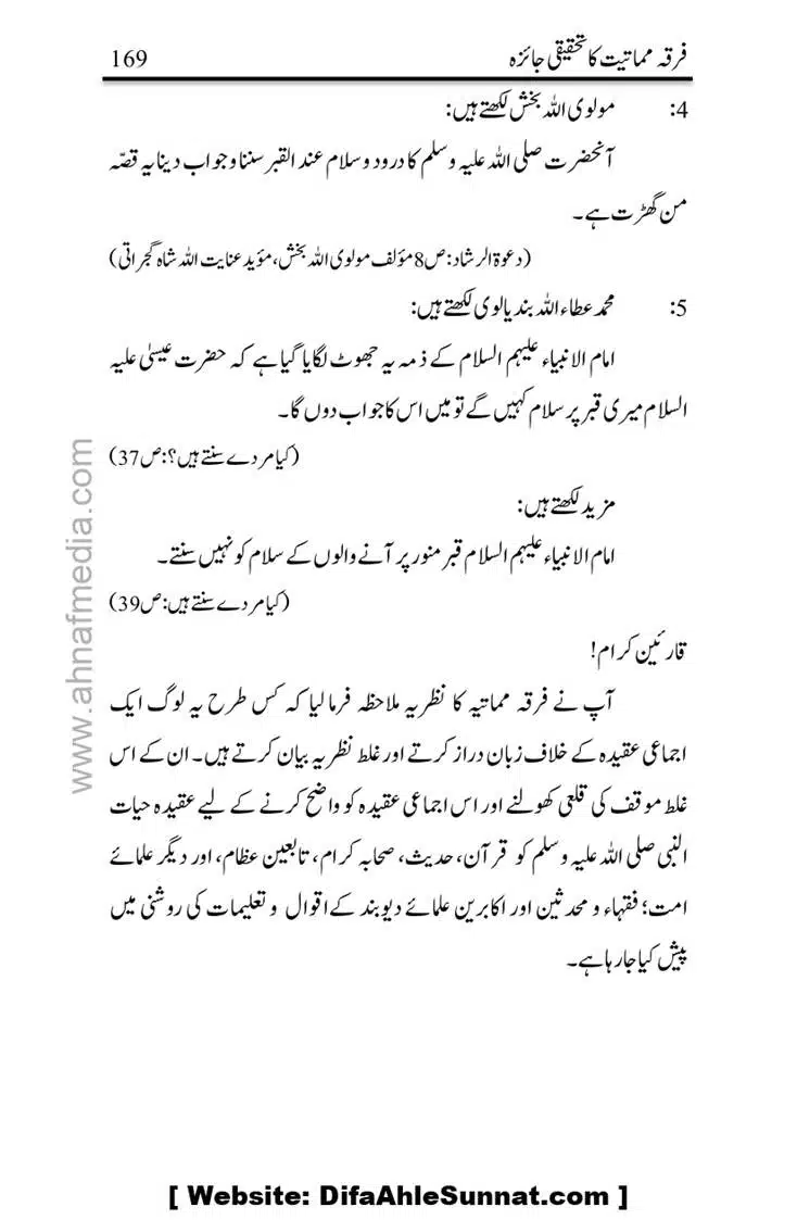 Firqa-Mamatiat-ka-Tahqeeqi-Jaiza_page-0170