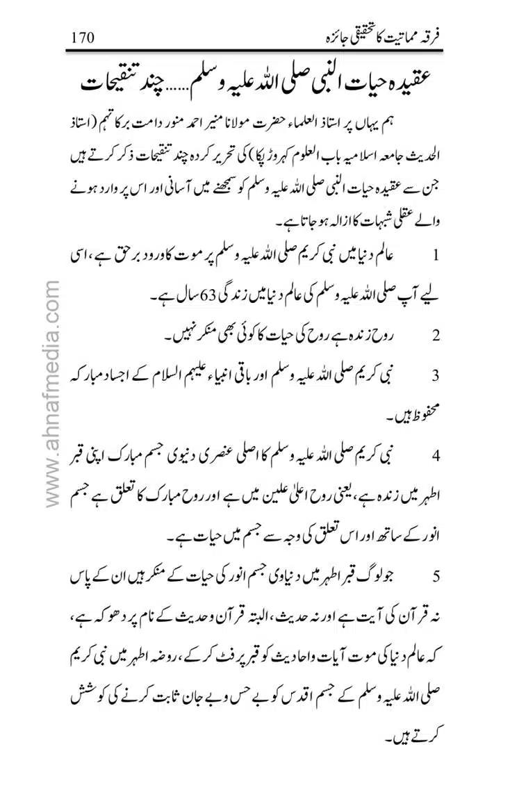 Firqa-Mamatiat-ka-Tahqeeqi-Jaiza_page-0171