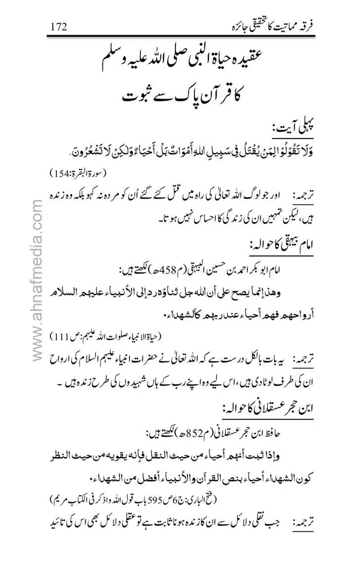 Firqa-Mamatiat-ka-Tahqeeqi-Jaiza_page-0173