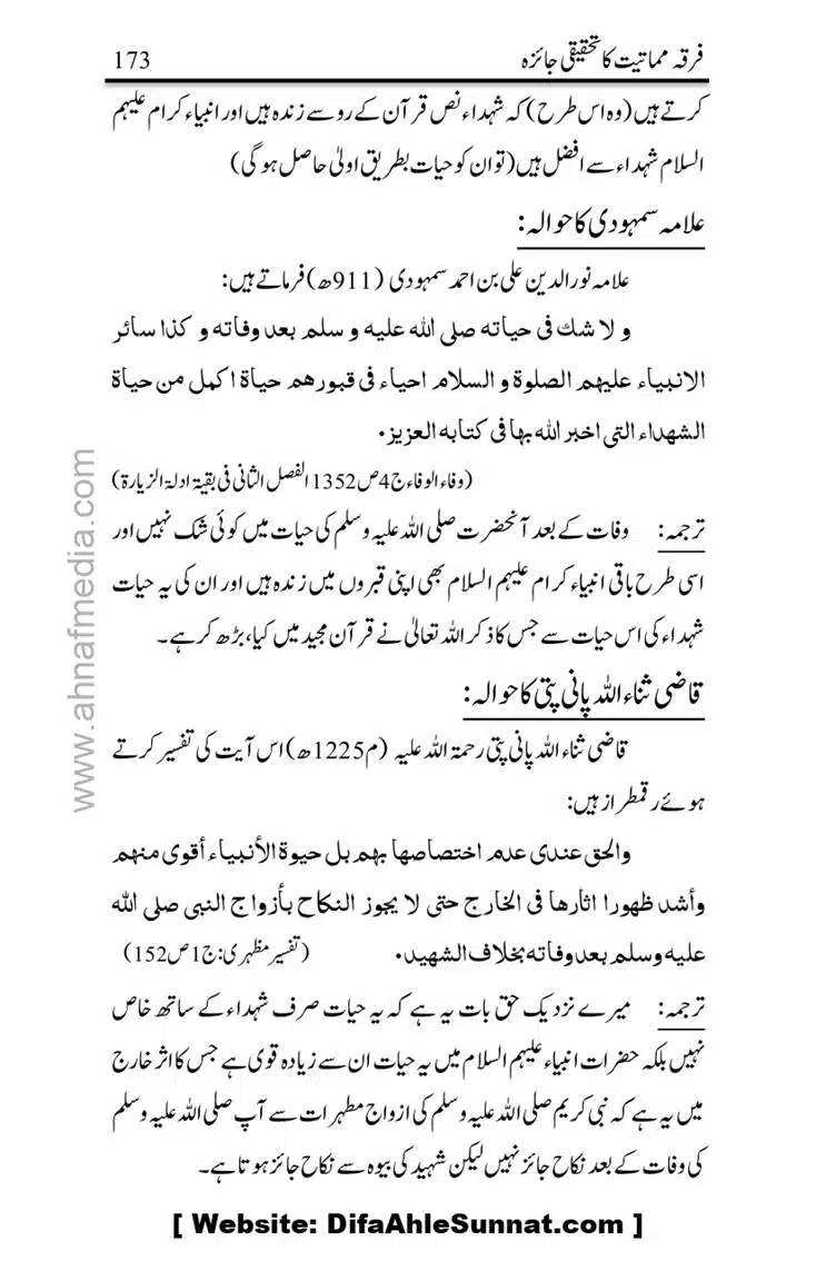 Firqa-Mamatiat-ka-Tahqeeqi-Jaiza_page-0174