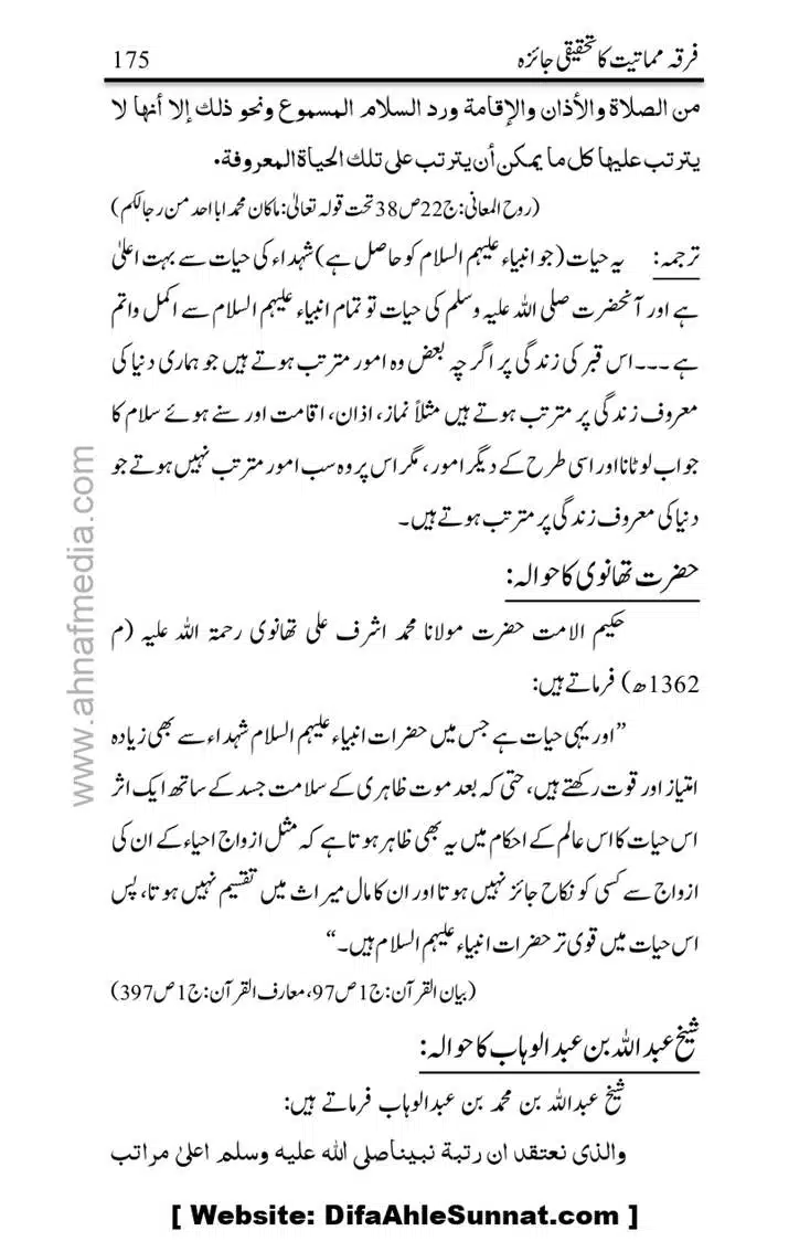 Firqa-Mamatiat-ka-Tahqeeqi-Jaiza_page-0176