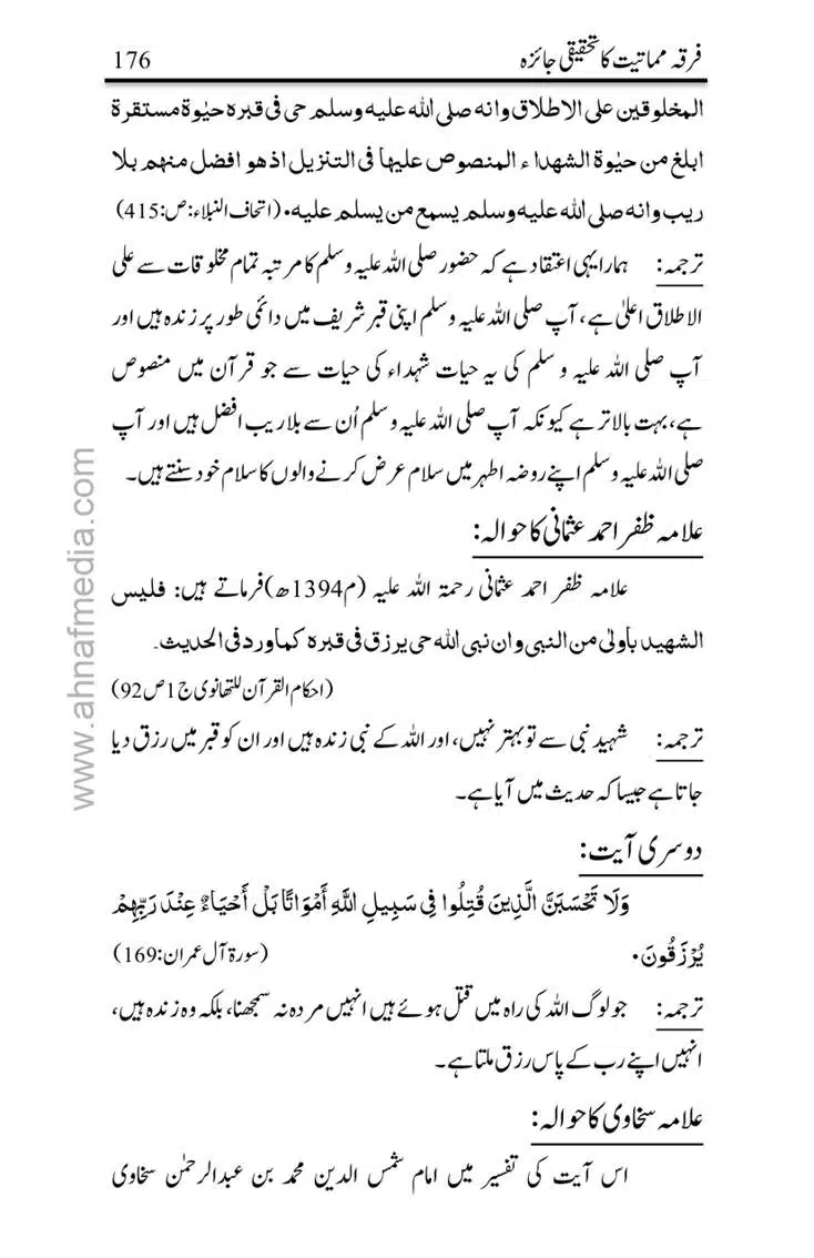 Firqa-Mamatiat-ka-Tahqeeqi-Jaiza_page-0177