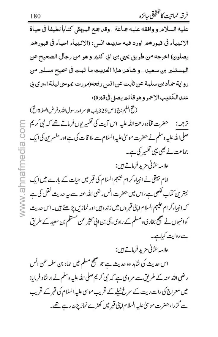Firqa-Mamatiat-ka-Tahqeeqi-Jaiza_page-0181