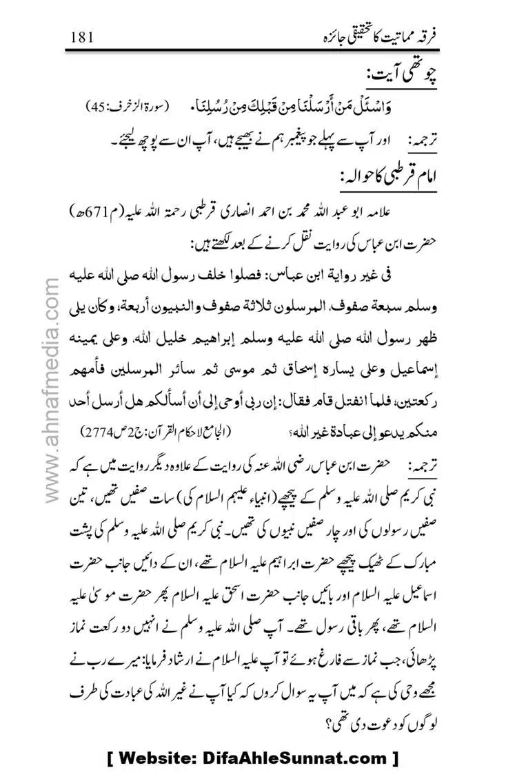 Firqa-Mamatiat-ka-Tahqeeqi-Jaiza_page-0182