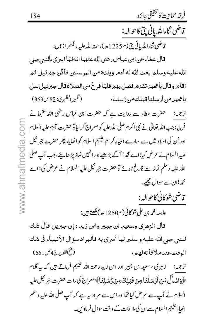 Firqa-Mamatiat-ka-Tahqeeqi-Jaiza_page-0185