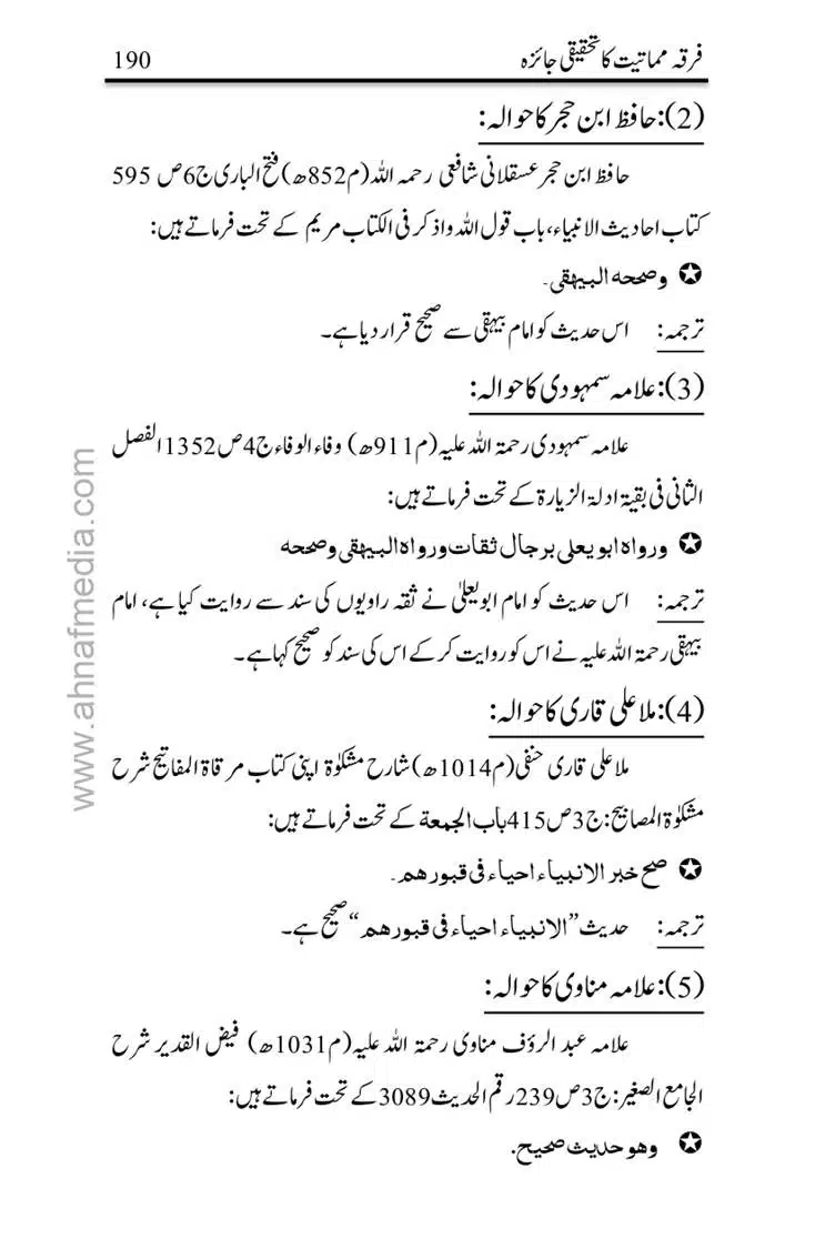 Firqa-Mamatiat-ka-Tahqeeqi-Jaiza_page-0191