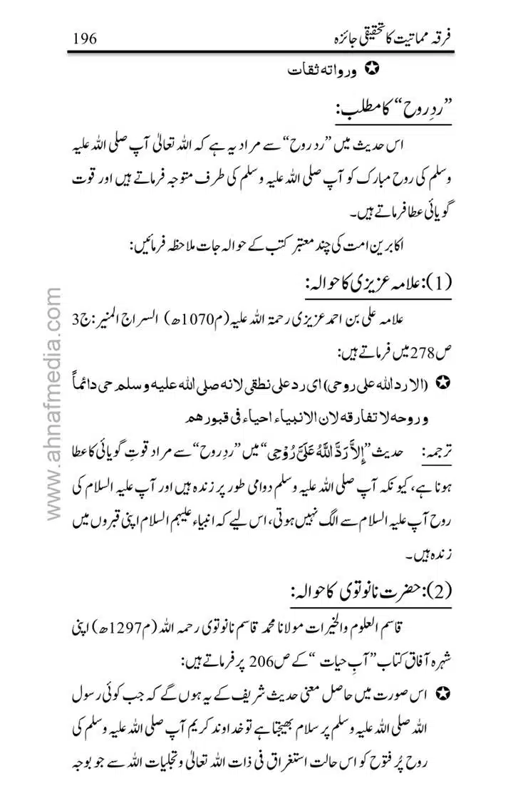 Firqa-Mamatiat-ka-Tahqeeqi-Jaiza_page-0197